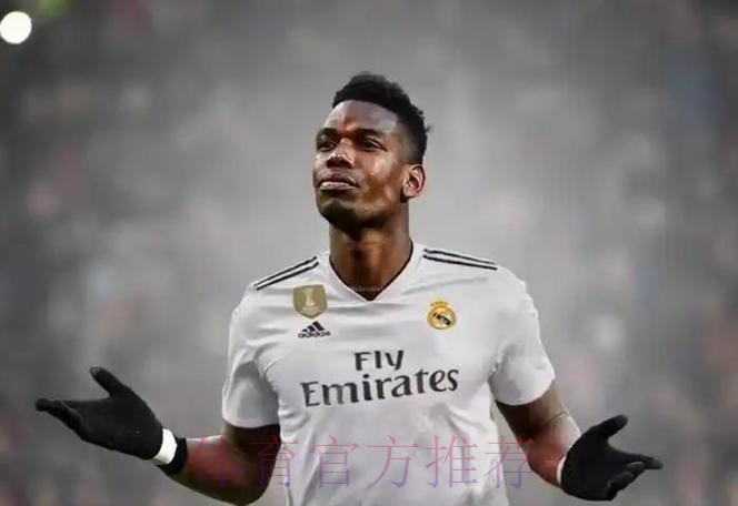 记者:皇马无意引进博格巴 目前只专注于琼阿梅尼