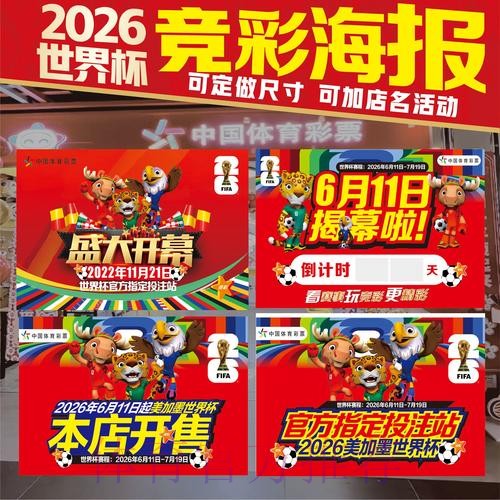 2026美加墨世界杯投注技巧实时