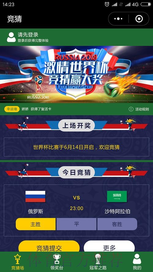 世界杯竞猜平台正确打开方式深度解读